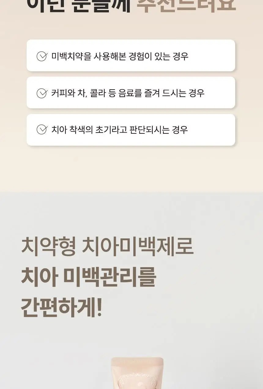 [데일리 미백케어] 뷰센15 치아미백제 플로랄민트향 80g 상세페이지 3
